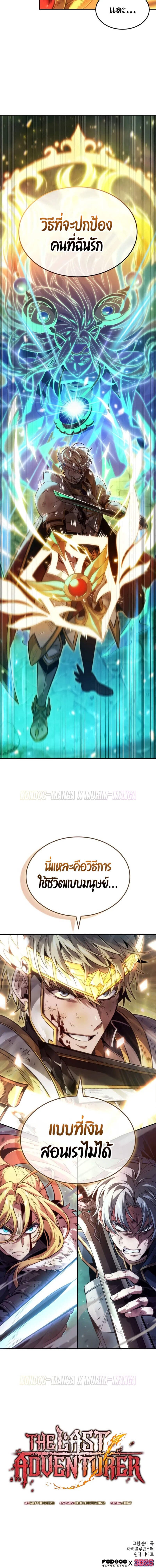The Last Adventurer ตอนที่ 69 page 4