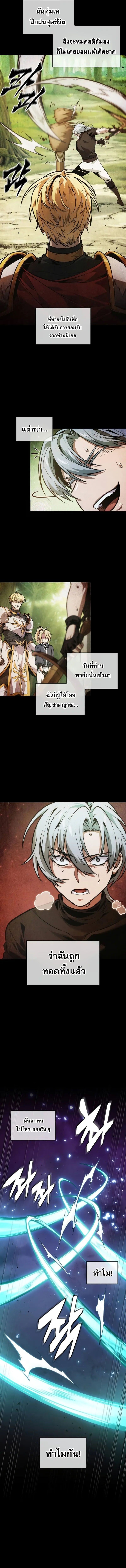 The Last Adventurer ตอนที่ 70 page 3