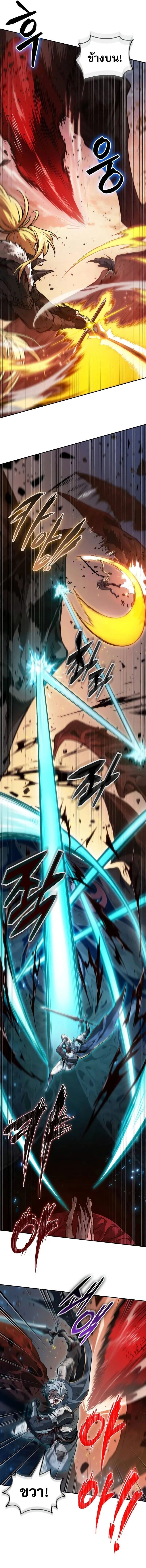 The Last Adventurer ตอนที่ 70 page 8