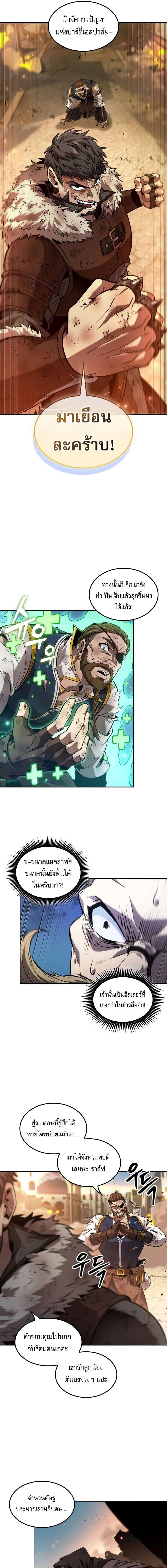 The Last Adventurer ตอนที่ 71 page 1