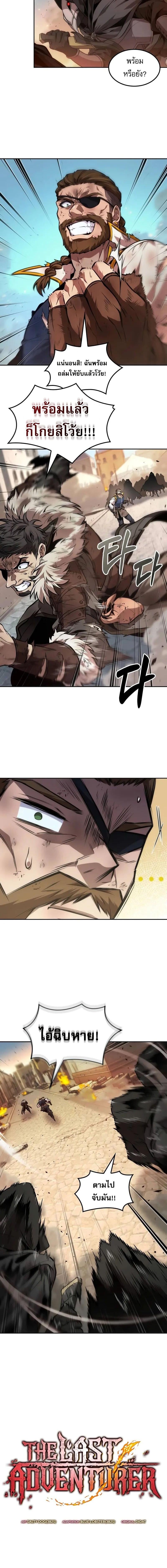 The Last Adventurer ตอนที่ 71 page 2