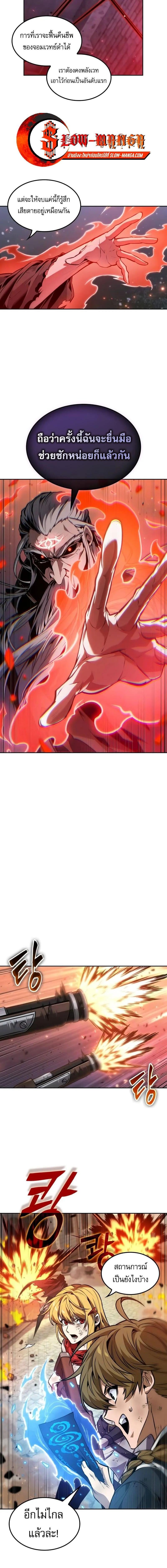 The Last Adventurer ตอนที่ 71 page 4