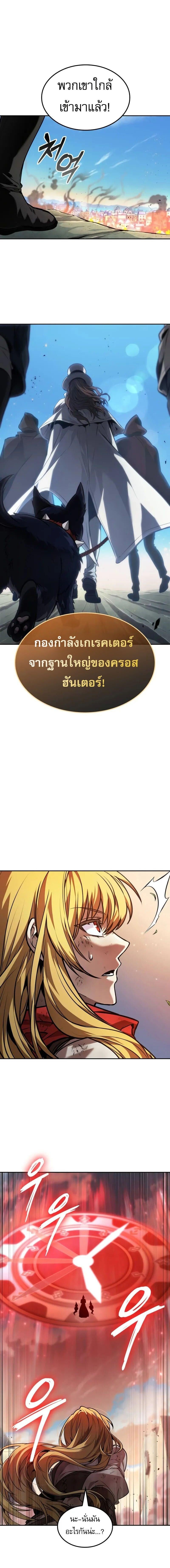 The Last Adventurer ตอนที่ 71 page 5