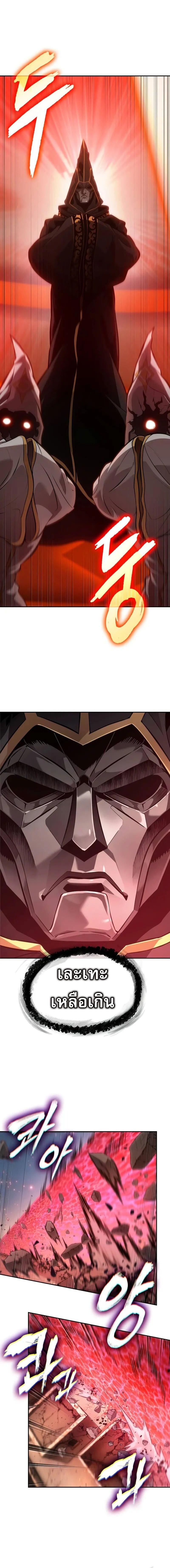 The Last Adventurer ตอนที่ 71 page 6