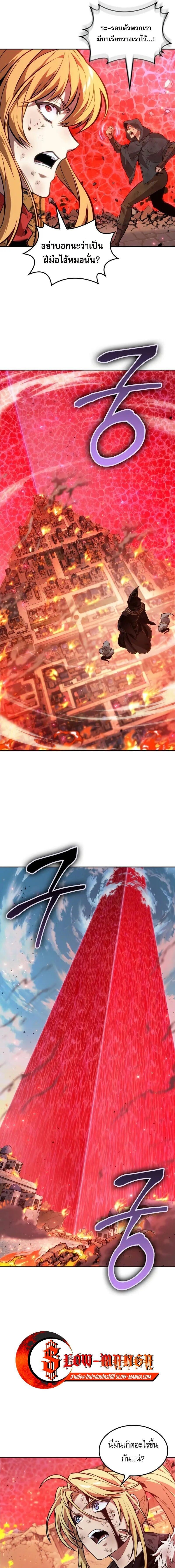 The Last Adventurer ตอนที่ 71 page 7