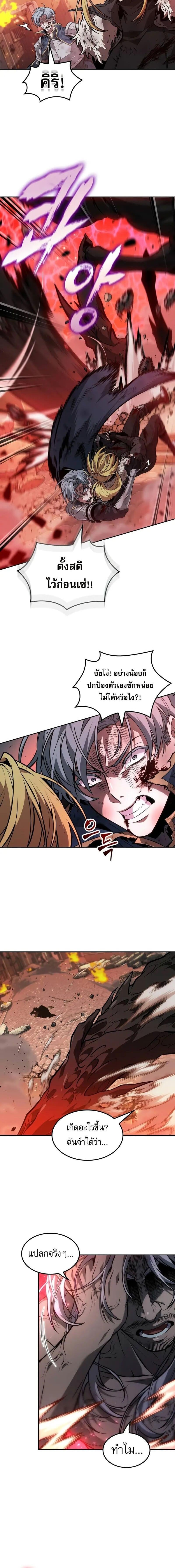 The Last Adventurer ตอนที่ 71 page 8