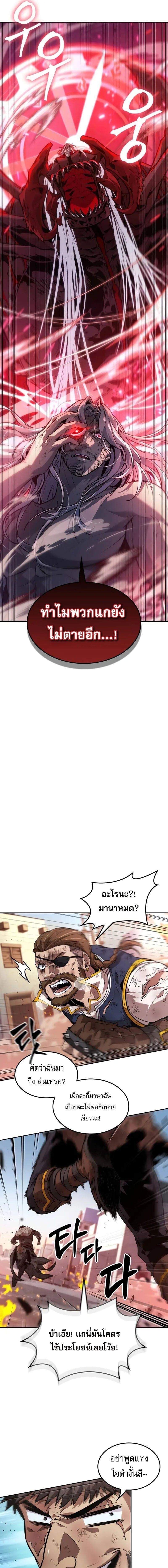The Last Adventurer ตอนที่ 71 page 9