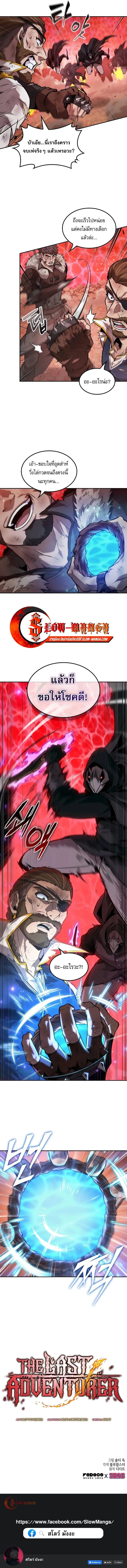 The Last Adventurer ตอนที่ 71 page 11
