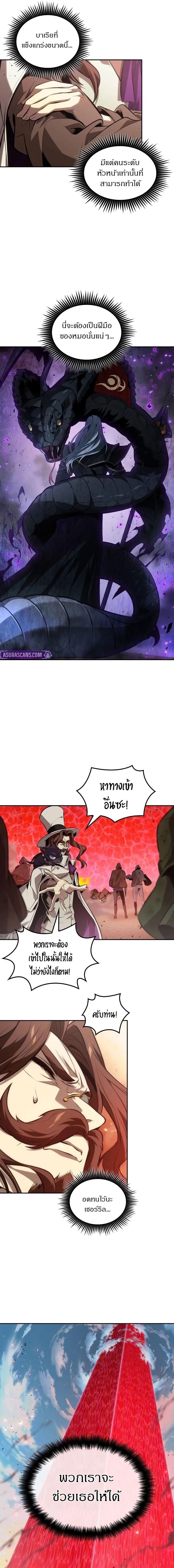 The Last Adventurer ตอนที่ 72 page 6