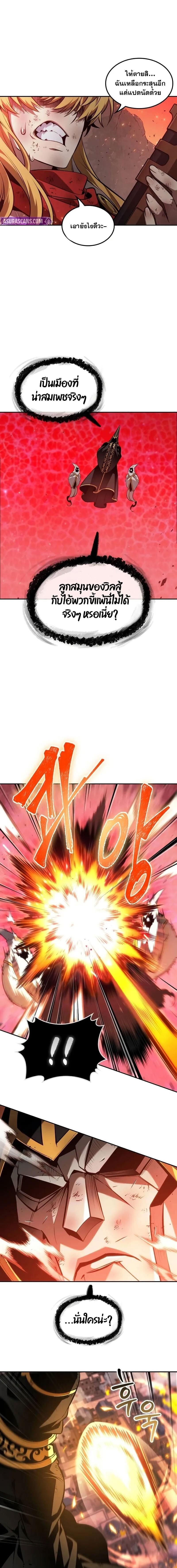 The Last Adventurer ตอนที่ 72 page 8