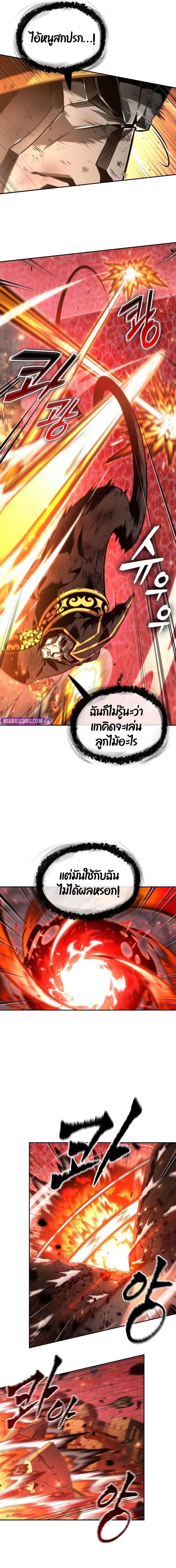 The Last Adventurer ตอนที่ 72 page 10