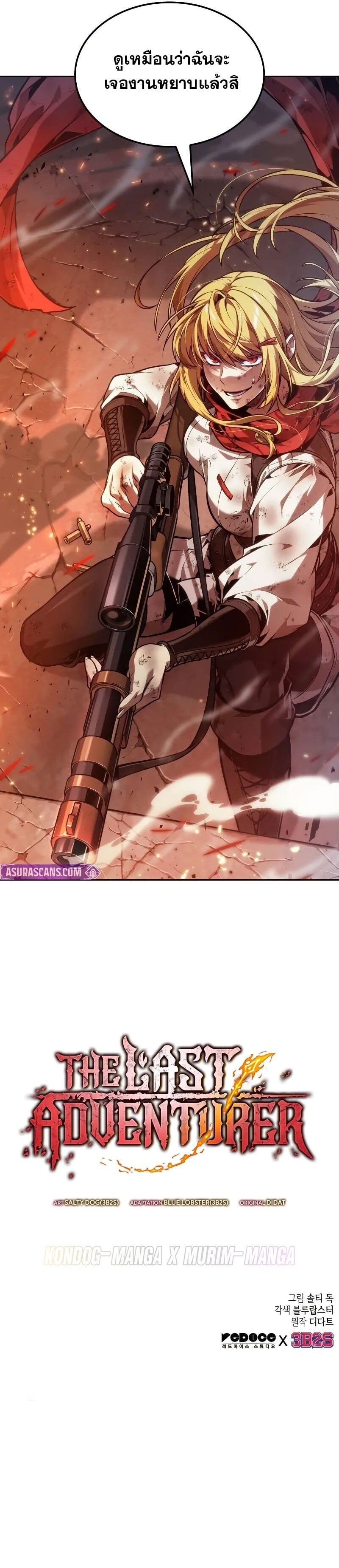 The Last Adventurer ตอนที่ 72 page 12