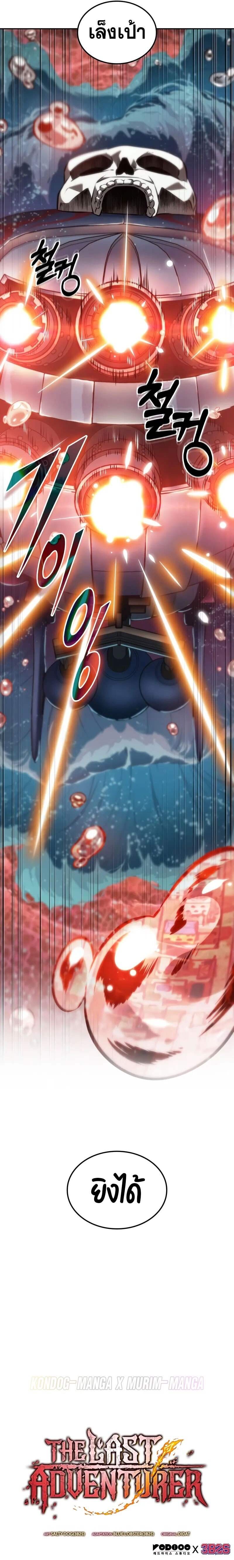 The Last Adventurer ตอนที่ 73 page 10