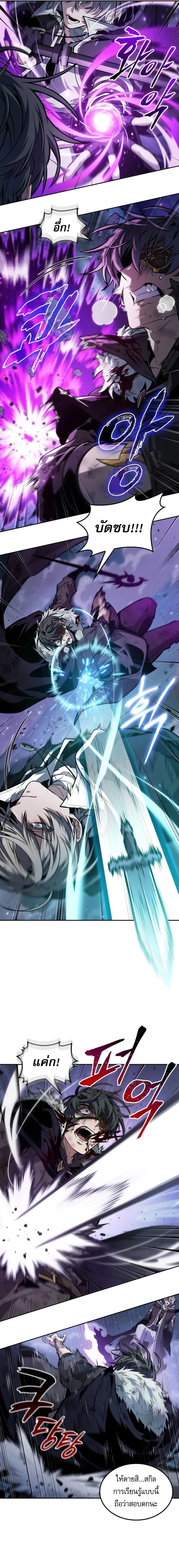 The Last Adventurer ตอนที่ 75 page 1