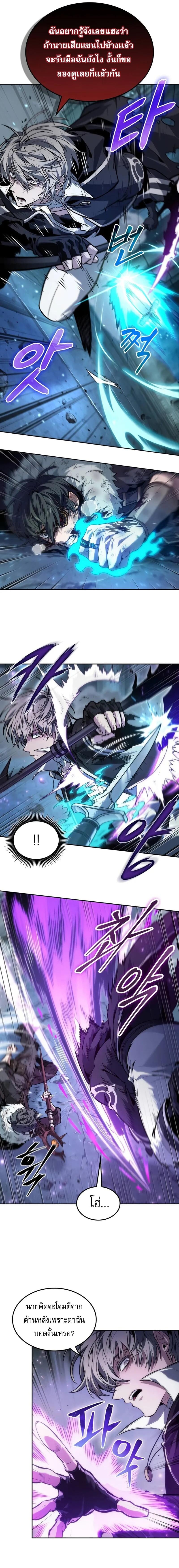 The Last Adventurer ตอนที่ 75 page 2