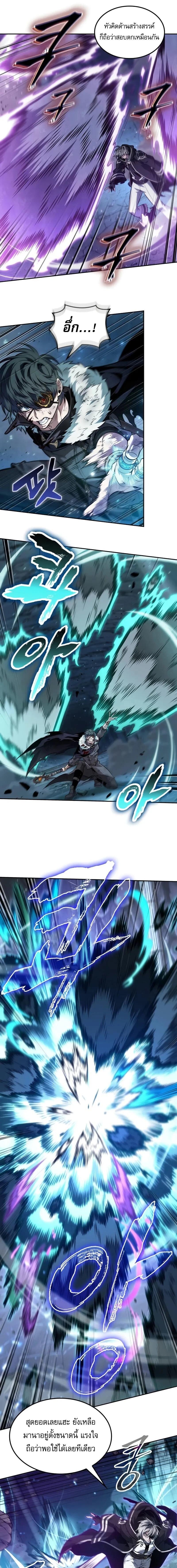 The Last Adventurer ตอนที่ 75 page 3