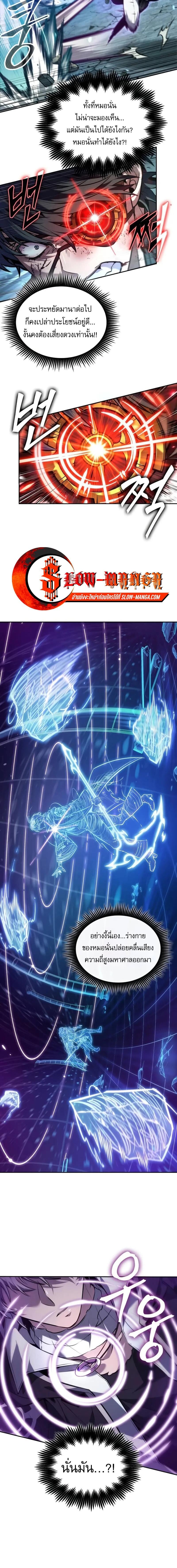 The Last Adventurer ตอนที่ 75 page 4