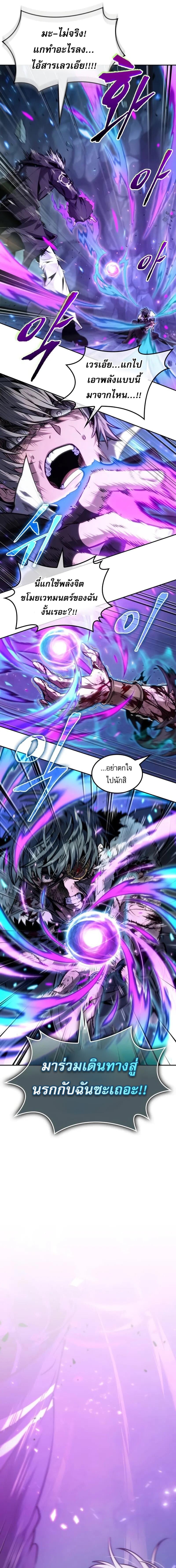 The Last Adventurer ตอนที่ 75 page 10