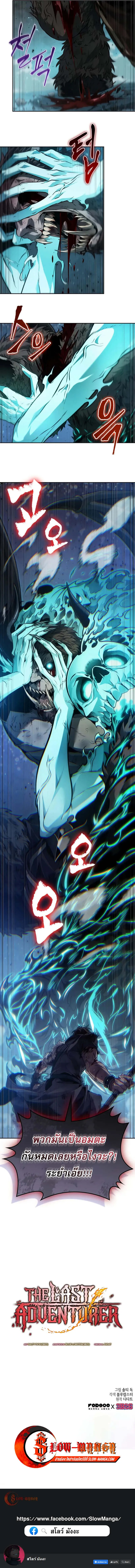 The Last Adventurer ตอนที่ 76 page 8