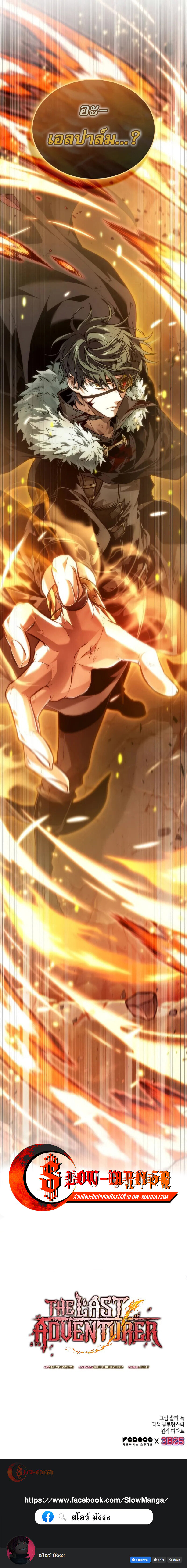 The Last Adventurer ตอนที่ 77 page 12