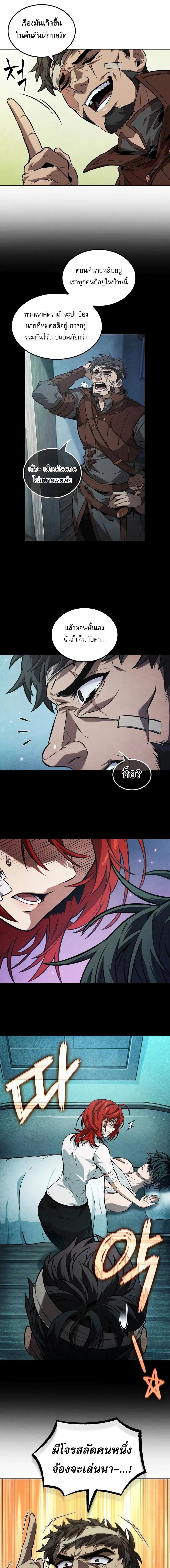 The Last Adventurer ตอนที่ 79 page 2