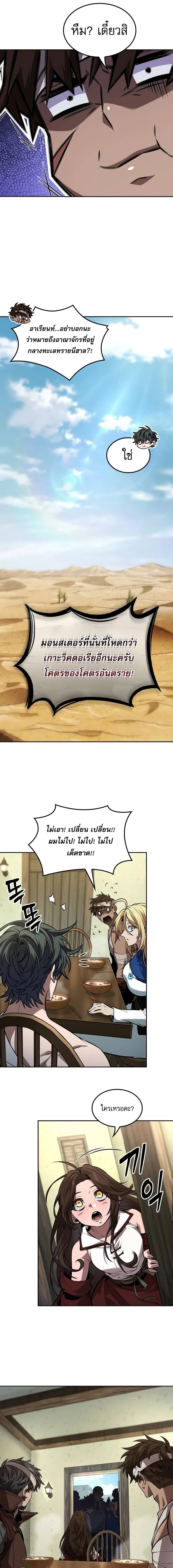 The Last Adventurer ตอนที่ 79 page 4