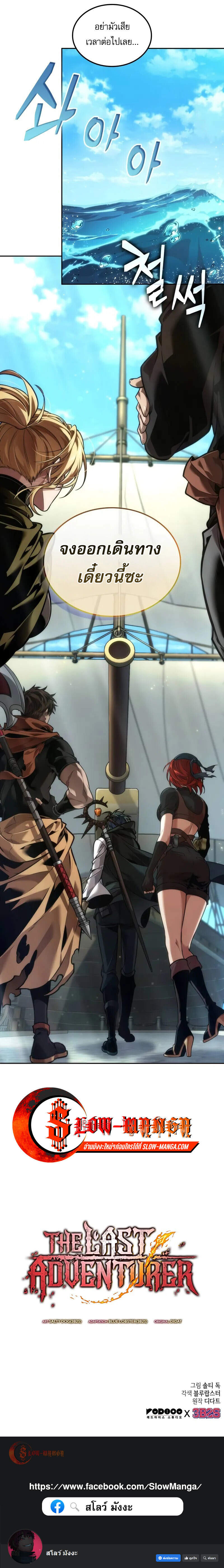 The Last Adventurer ตอนที่ 79 page 10