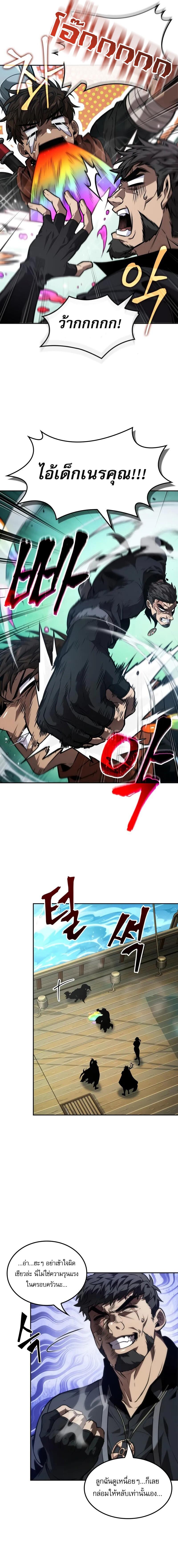 The Last Adventurer ตอนที่ 80 page 1