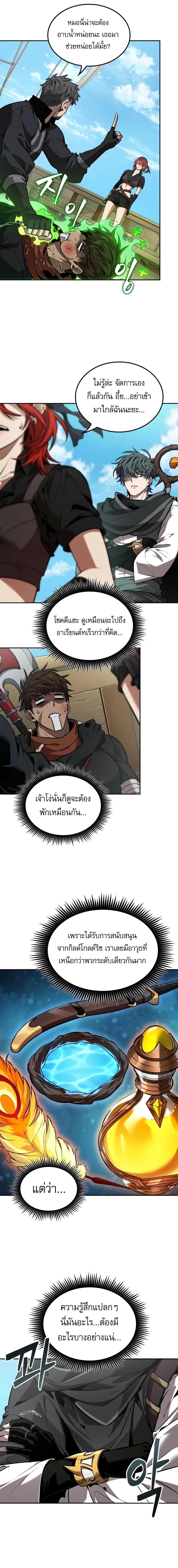 The Last Adventurer ตอนที่ 80 page 2