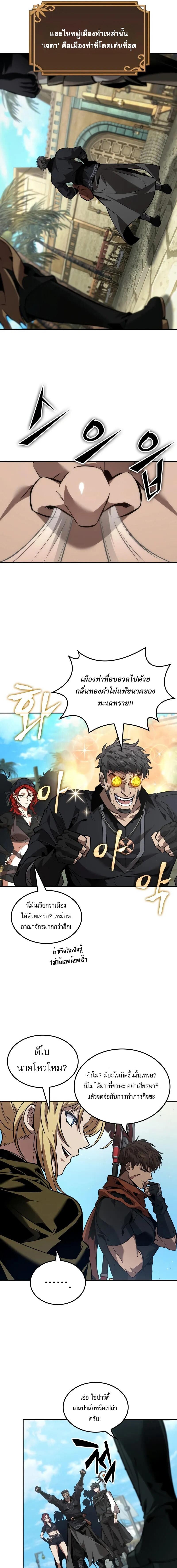 The Last Adventurer ตอนที่ 80 page 5