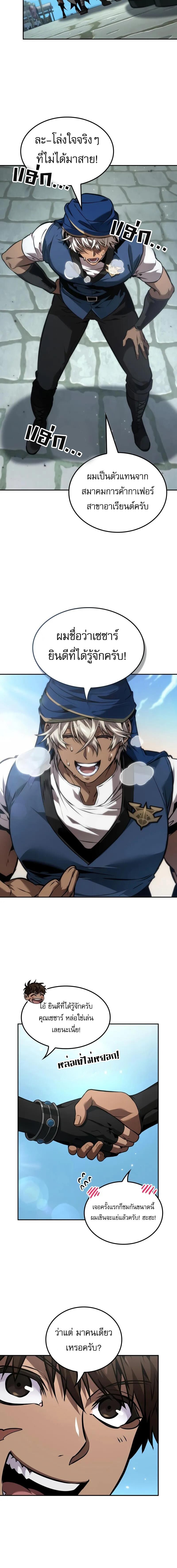 The Last Adventurer ตอนที่ 80 page 6