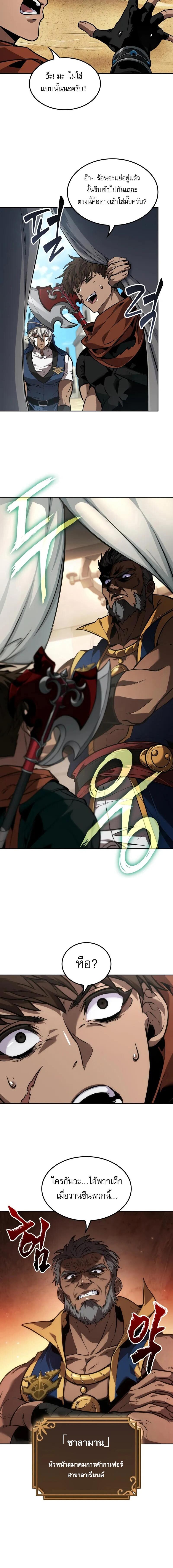 The Last Adventurer ตอนที่ 80 page 8
