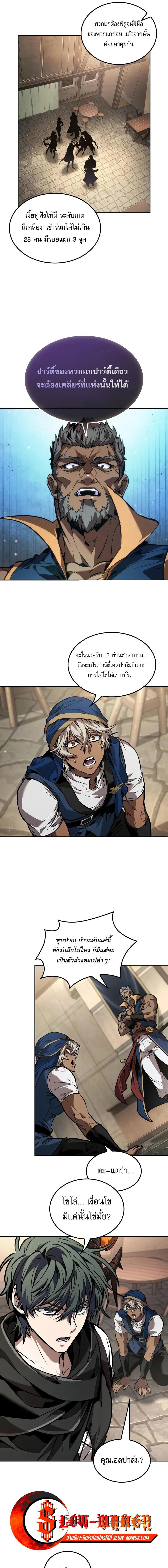 The Last Adventurer ตอนที่ 80 page 11