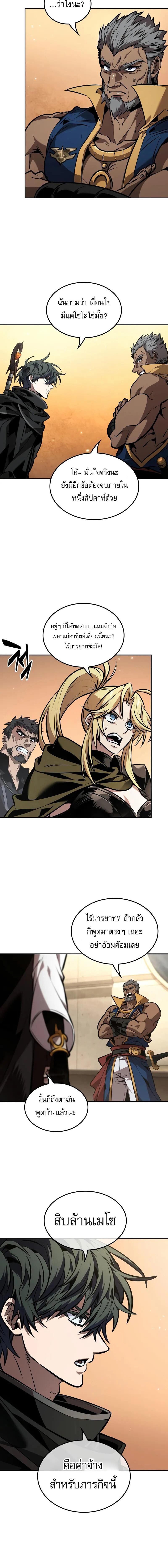 The Last Adventurer ตอนที่ 80 page 12