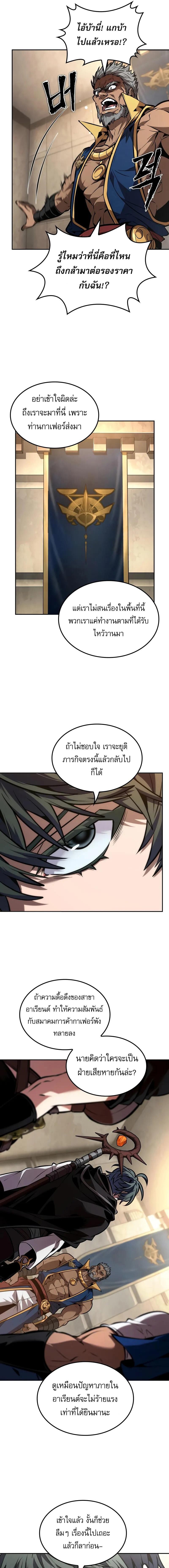 The Last Adventurer ตอนที่ 80 page 13