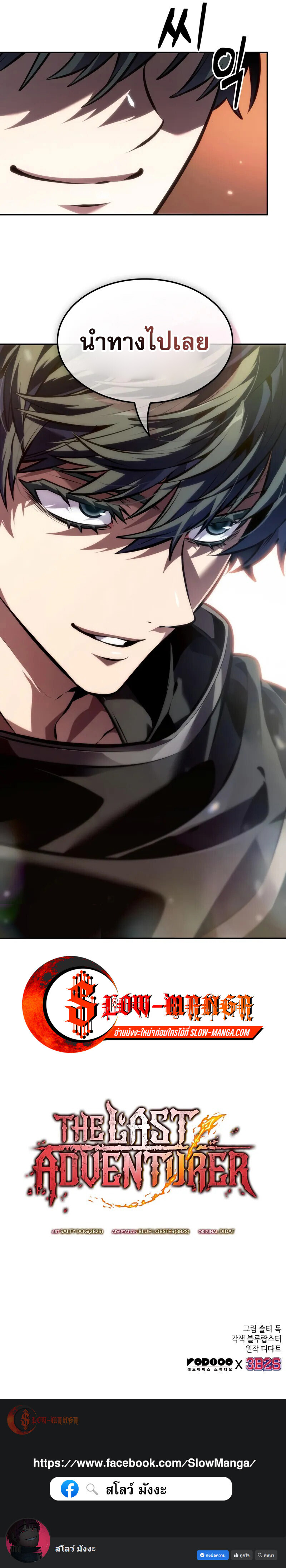 The Last Adventurer ตอนที่ 80 page 15