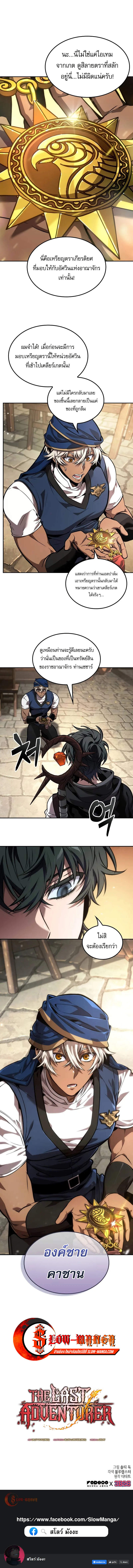 The Last Adventurer ตอนที่ 81 page 9