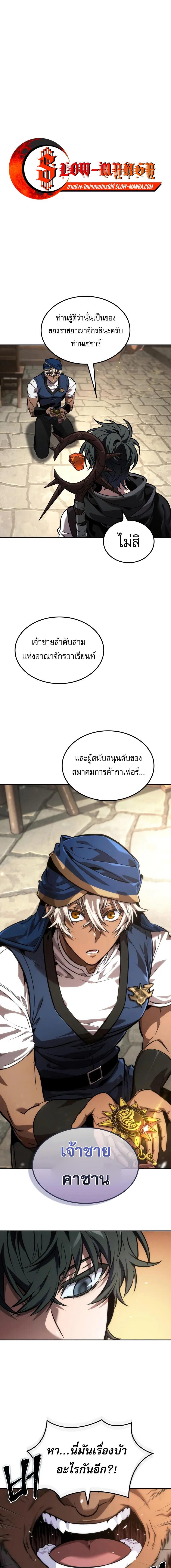 The Last Adventurer ตอนที่ 82 page 0