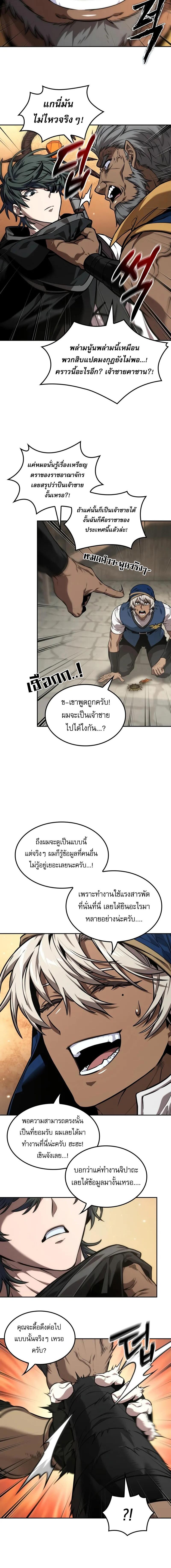 The Last Adventurer ตอนที่ 82 page 1