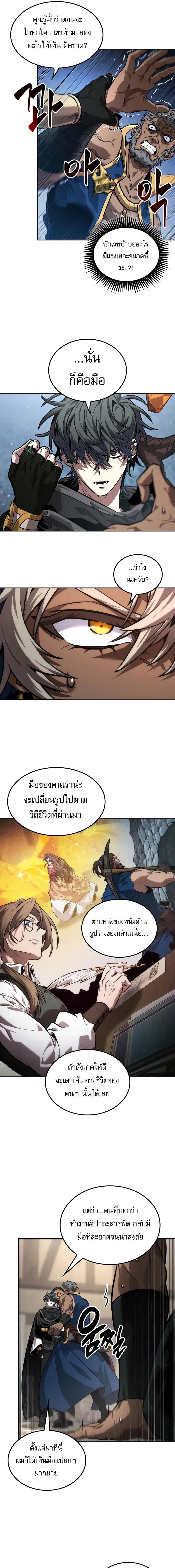 The Last Adventurer ตอนที่ 82 page 2