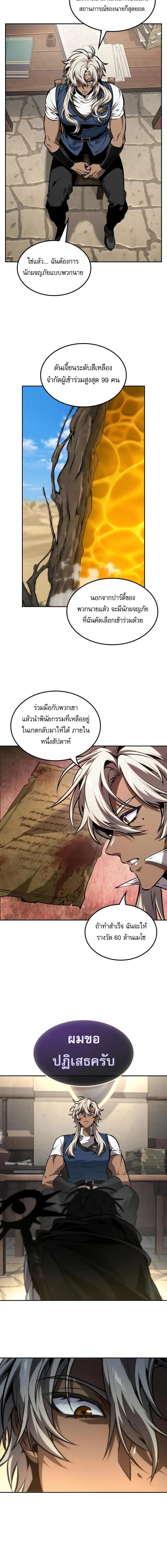 The Last Adventurer ตอนที่ 82 page 7