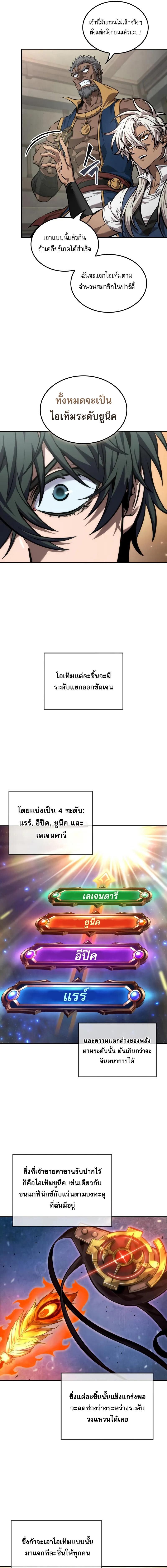 The Last Adventurer ตอนที่ 82 page 9