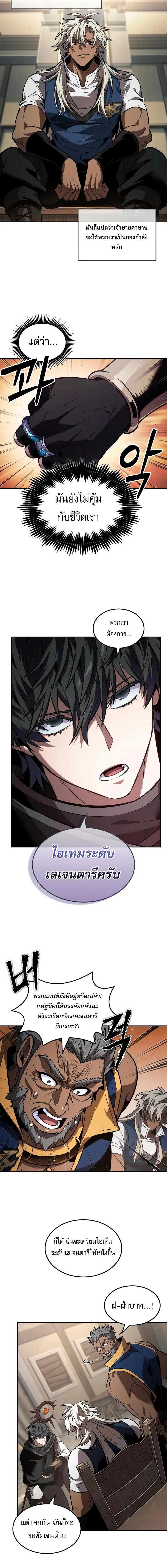 The Last Adventurer ตอนที่ 82 page 10