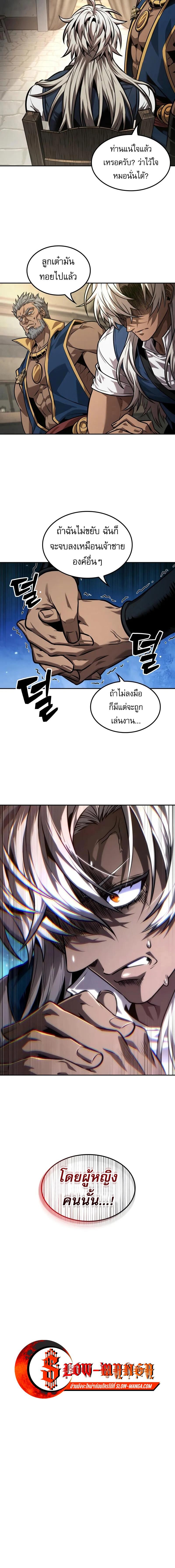 The Last Adventurer ตอนที่ 82 page 12