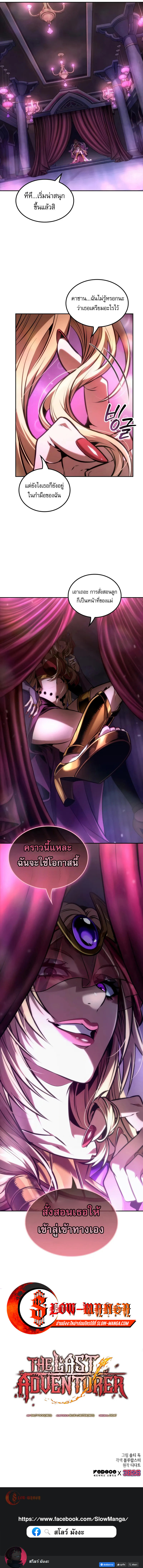 The Last Adventurer ตอนที่ 82 page 13