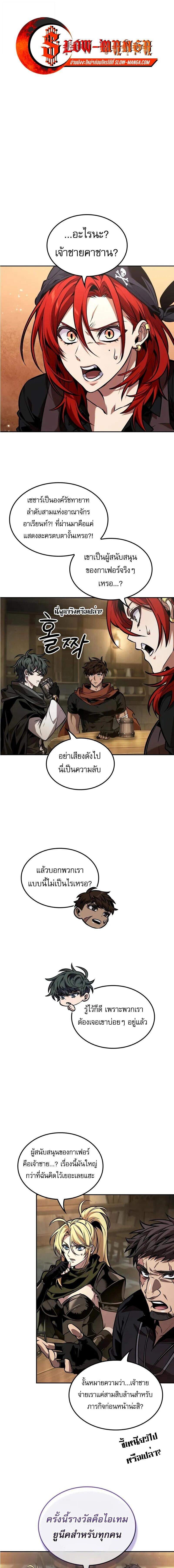 The Last Adventurer ตอนที่ 83 page 0