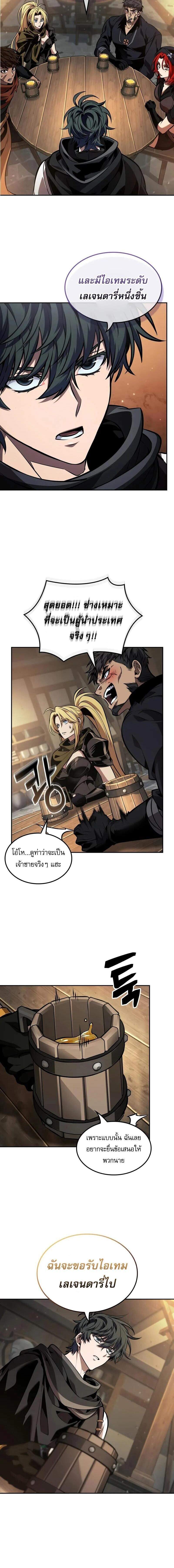 The Last Adventurer ตอนที่ 83 page 1