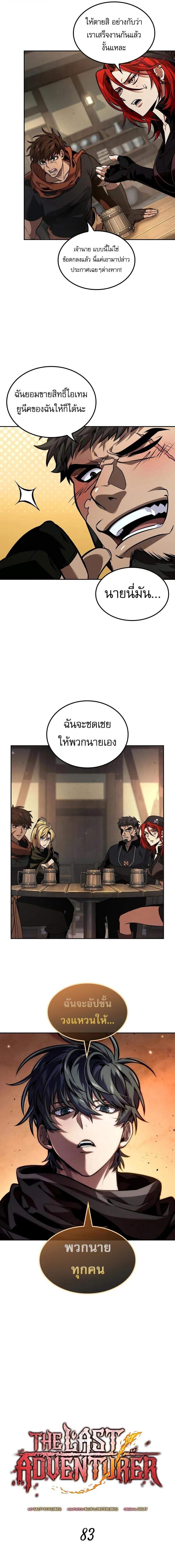 The Last Adventurer ตอนที่ 83 page 2