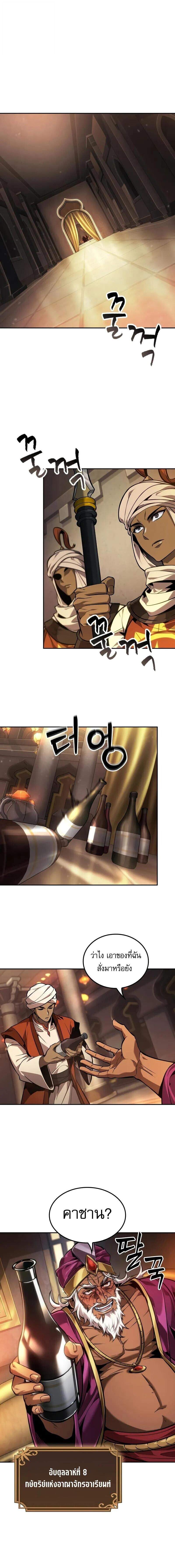 The Last Adventurer ตอนที่ 83 page 3