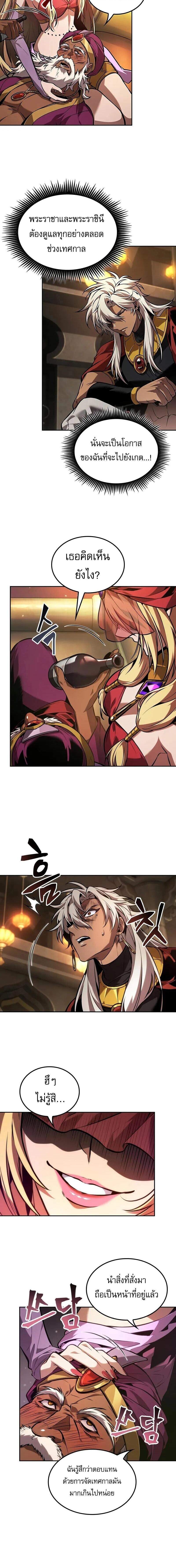 The Last Adventurer ตอนที่ 83 page 5